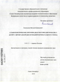 Емельянов, Виталий Давидович. Стабилометрические критерии диагностики диспраксии у детей с церебральной дисфункцией перинатального генеза: дис. кандидат медицинских наук: 14.01.11 - Нервные болезни. Санкт-Петербург. 2011. 132 с.