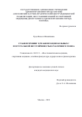 Рудь Инесса Михайловна. Стабилотренинг в реабилитации больных с постуральной неустойчивостью различного генеза: дис. кандидат наук: 14.03.11 - Восстановительная медицина, спортивная медицина, лечебная физкультура, курортология и физиотерапия. ГАУЗ ГМ «Московский научно-практический центр медицинской реабилитации, восстановительной и спортивной медицины Департамента здравоохранения города Москвы». 2018. 134 с.