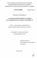 Максимова, Татьяна Юрьевна. Стадия назначения судебного заседания по уголовному делу: история и современность: дис. кандидат юридических наук: 12.00.09 - Уголовный процесс, криминалистика и судебная экспертиза; оперативно-розыскная деятельность. Москва. 2007. 185 с.