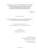 Поскедова Яна Алексеевна. Стандартизация и биофармацевтическое исследование противоопухолевого лекарственного препарата ингибитора тирозинкиназы: дис. кандидат наук: 00.00.00 - Другие cпециальности. ФГАОУ ВО Первый Московский государственный медицинский университет имени И.М. Сеченова Министерства здравоохранения Российской Федерации (Сеченовский Университет). 2024. 171 с.