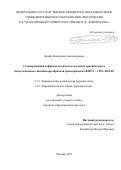 Джайн Екатерина Александровна. Стандартизация и фармакологическое изучение оригинального ненуклеозидного ингибитора обратной транскриптазы ВИЧ-1 – VMU-2012-05: дис. кандидат наук: 00.00.00 - Другие cпециальности. ФГАОУ ВО Первый Московский государственный медицинский университет имени И.М. Сеченова Министерства здравоохранения Российской Федерации (Сеченовский Университет). 2024. 237 с.