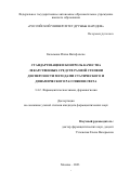 Казымова Илаха Вагиф кызы. Стандартизация и контроль качества лекарственных средств разной степени дисперсности методами статического и динамического рассеяния свет: дис. кандидат наук: 00.00.00 - Другие cпециальности. ФГАОУ ВО «Российский университет дружбы народов». 2023. 121 с.