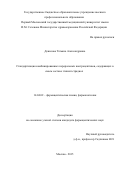 Реферат: Сравнительная характеристика прогестерона и синтетических прогестинов в аспекте клинического использования