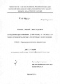 Копнин, Алексей Александрович. Стандартизация коровяка (Verbascum) и настоек гомеопатических матричных, получаемых на его основе: дис. кандидат фармацевтических наук: 15.00.02 - Фармацевтическая химия и фармакогнозия. Москва. 2007. 169 с.