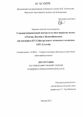 Коренев, Алексей Александрович. Стандартизированный контроль по иностранному языку в России, Японии и Великобритании: на материале ЕГЭ, Центрального экзамена и экзаменов GCE A Levels: дис. кандидат наук: 13.00.02 - Теория и методика обучения и воспитания (по областям и уровням образования). Москва. 2012. 253 с.