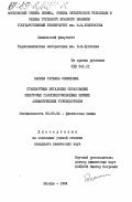 Папина, Татьяна Семеновна. Стандартные энтальпии образования некоторых галдогенпроизводных низших алифатических углеводородов: дис. кандидат химических наук: 02.00.04 - Физическая химия. Москва. 1984. 193 с.