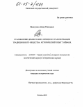 Миннуллин, Айдар Рашидович. Становление демократии в процессе трансформации традиционного общества: Исторический опыт Тайваня: дис. кандидат исторических наук: 23.00.01 - Теория политики, история и методология политической науки. Казань. 2005. 176 с.