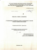 Мидаева, Элвира Хамидовна. Становление эмоционального компонента звуков речи в раннем онтогенезе: дис. кандидат биологических наук: 03.03.01 - Физиология. Москва. 2010. 193 с.