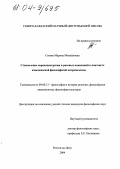 Сизова, Марина Михайловна. Становление европоцентризма и расистских концепций в контексте классической философской антропологии: дис. кандидат философских наук: 09.00.13 - Философия и история религии, философская антропология, философия культуры. Ростов-на-Дону. 2004. 238 с.