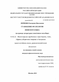 Левченко, Екатерина Николаевна. Становление фразеологии японского языка: на примере литературных памятников эпохи Нара: дис. кандидат филологических наук: 10.02.22 - Языки народов зарубежных стран Азии, Африки, аборигенов Америки и Австралии. Москва. 2013. 462 с.