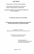 Бутковская, Светлана Анатольевна. Становление гендерной идентичности в процессе профессионального самоопределения: дис. кандидат психологических наук: 19.00.01 - Общая психология, психология личности, история психологии. Хабаровск. 2007. 203 с.