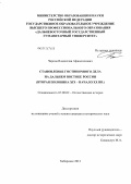 Чернов, Владислав Афиногенович. Становление гостиничного дела на Дальнем Востоке России: вторая половина XIX - начало XX вв.: дис. кандидат исторических наук: 07.00.02 - Отечественная история. Хабаровск. 2012. 249 с.