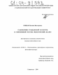 Соцкая, Евгения Викторовна. Становление гражданской культуры в современной России: философский анализ: дис. кандидат философских наук: 09.00.13 - Философия и история религии, философская антропология, философия культуры. Ставрополь. 2004. 195 с.