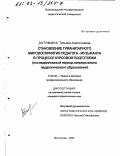 Затямина, Татьяна Анатольевна. Становление гуманитарного мировосприятия педагога-музыканта в процессе курсовой подготовки: Последипломный период непрерывного педагогического образования: дис. кандидат педагогических наук: 13.00.08 - Теория и методика профессионального образования. Волгоград. 2002. 150 с.