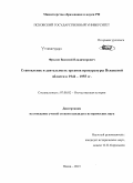 Фролов, Василий Владимирович. Становление и деятельность органов прокуратуры Псковской области в 1944 - 1955 гг.: дис. кандидат наук: 07.00.02 - Отечественная история. Псков. 2015. 227 с.