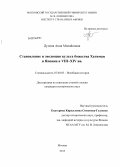 Дулина, Анна Михайловна. Становление и эволюция культа божества Хатиман в Японии в VIII-XIV вв.: дис. кандидат наук: 07.00.03 - Всеобщая история (соответствующего периода). Москва. 2013. 276 с.