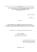 Сако Бекай. Становление и эволюция медиасистемы Мали в условиях «контролируемой демократии» (2013-2021 годы): дис. кандидат наук: 00.00.00 - Другие cпециальности. ФГАОУ ВО «Белгородский государственный национальный исследовательский университет». 2023. 153 с.