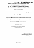 Себрюк, Анна Набиевна. Становление и функционирование афроамериканских антропонимов: на материале американского варианта английского языка: дис. кандидат наук: 10.02.04 - Германские языки. Москва. 2014. 225 с.