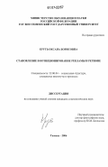 Круть, Оксана Борисовна. Становление и функционирование рекламы в регионе: дис. кандидат социологических наук: 22.00.04 - Социальная структура, социальные институты и процессы. Тюмень. 2006. 179 с.