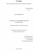 Банзрагчийн Болор. Становление и функционирование рынка труда Монголии: дис. кандидат экономических наук: 08.00.01 - Экономическая теория. Улан-Удэ. 2006. 151 с.