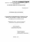 Куприянова, Милана Евгеньевна. Становление и функционирование терминосистемы высшего образования в условиях глобализации: на материале русского и английского языков: дис. кандидат наук: 10.02.20 - Сравнительно-историческое, типологическое и сопоставительное языкознание. Москва. 2014. 259 с.