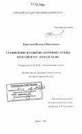 Коротеева, Наталья Николаевна. Становление и развитие аптечной службы в России в XVI - начале XX вв.: дис. кандидат наук: 07.00.02 - Отечественная история. Курск. 2011. 506 с.