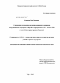 Каримов, Рим Римович. Становление и развитие договорно-правового механизма сотрудничества государств в борьбе с терроризмом в XX - начале XXI столетий: историко-правовой аспект: дис. кандидат юридических наук: 12.00.01 - Теория и история права и государства; история учений о праве и государстве. Мытищи. 2009. 215 с.