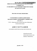 Иззатова, Мухаббат Иноятовна. Становление и развитие дошкольных образовательных учреждений в Таджикистане: 1924-2004 гг.: дис. кандидат наук: 13.00.01 - Общая педагогика, история педагогики и образования. Душанбе. 2015. 350 с.