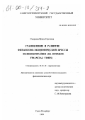 Смирнова, Ирина Сергеевна. Становление и развитие финансово-экономической прессы Великобритании: На примере Financial times: дис. кандидат филологических наук: 10.01.10 - Журналистика. Санкт-Петербург. 1999. 231 с.