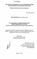 Письменная, Наталья Евгеньевна. Становление и развитие финансово-инвестиционной системы: Вопросы теории и практики использования на предприятиях: дис. доктор экономических наук: 08.00.10 - Финансы, денежное обращение и кредит. Москва. 2005. 316 с.