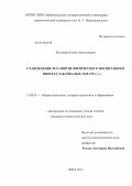 Колькина, Елена Анатольевна. Становление и развитие физического воспитания в школах Забайкалья: 1945-1991 гг.: дис. кандидат педагогических наук: 13.00.01 - Общая педагогика, история педагогики и образования. Чита. 2011. 169 с.