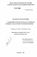 Назаров, Владислав Олегович. Становление и развитие футбола на Ставрополье в конце XIX - начале XXI вв.: пути, опыт, проблемы: дис. кандидат исторических наук: 07.00.02 - Отечественная история. Ставрополь. 2007. 187 с.