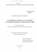 Попова, Екатерина Александровна. Становление и развитие государственной закупочной политики в Российской Федерации: дис. кандидат экономических наук: 08.00.05 - Экономика и управление народным хозяйством: теория управления экономическими системами; макроэкономика; экономика, организация и управление предприятиями, отраслями, комплексами; управление инновациями; региональная экономика; логистика; экономика труда. Ростов-на-Дону. 2005. 212 с.