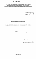 Багинова, Ольга Максимовна. Становление и развитие информационного рынка в условиях глобализации: дис. кандидат экономических наук: 08.00.01 - Экономическая теория. Улан-Удэ. 2007. 214 с.