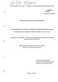 Шахов, Дмитрий Владимирович. Становление и развитие информационной экономики в регионе: На примере Республики Татарстан: дис. кандидат экономических наук: 08.00.05 - Экономика и управление народным хозяйством: теория управления экономическими системами; макроэкономика; экономика, организация и управление предприятиями, отраслями, комплексами; управление инновациями; региональная экономика; логистика; экономика труда. Казань. 2005. 200 с.