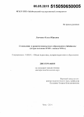 Левченко, Ольга Юрьевна. Становление и развитие иноязычного образования в Забайкалье: вторая половина XVIII - начало XXI в.: дис. кандидат наук: 13.00.01 - Общая педагогика, история педагогики и образования. Чита. 2014. 466 с.