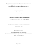 Емельянов Алексей Сергеевич. Становление и развитие института привилегий в российском законодательстве в ХVI-ХVIII вв.: дис. кандидат наук: 12.00.01 - Теория и история права и государства; история учений о праве и государстве. ФГБОУ ВО «Московский государственный юридический университет имени О.Е. Кутафина (МГЮА)». 2015. 160 с.