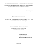 Бордаков Максим Александрович. Становление и развитие института цензуры на Дальнем Востоке России в 1901-1917 годах: дис. кандидат наук: 07.00.02 - Отечественная история. ФГАОУ ВО «Дальневосточный федеральный университет». 2018. 215 с.