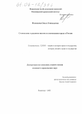 Полежаева, Ольга Геннадьевна. Становление и развитие института возмещения вреда в России: Историко-правовое исследование: дис. кандидат юридических наук: 12.00.01 - Теория и история права и государства; история учений о праве и государстве. Владимир. 2005. 172 с.