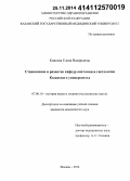 Киясова, Елена Валерьевна. Становление и развитие кафедр анатомии и гистологии Казанского университета: дис. кандидат наук: 07.00.10 - История науки и техники. Москва. 2014. 215 с.