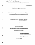 Карибджанян, Артур Самвелович. Становление и развитие холдинговой формы ассоциированного предпринимательства: дис. кандидат экономических наук: 08.00.05 - Экономика и управление народным хозяйством: теория управления экономическими системами; макроэкономика; экономика, организация и управление предприятиями, отраслями, комплексами; управление инновациями; региональная экономика; логистика; экономика труда. Ставрополь. 2005. 172 с.