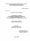 Наумова, Галина Владимировна. Становление и развитие коррекционно-развивающего обучения в отечественной педагогике второй половины XIX - первой трети XX веков: дис. кандидат педагогических наук: 13.00.01 - Общая педагогика, история педагогики и образования. Москва. 2009. 231 с.