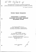 Бутенко, Марина Эдуардовна. Становление и развитие культурно-досуговых традиций мусульман России: дис. кандидат педагогических наук: 13.00.05 - Теория, методика и организация социально-культурной деятельности. Санкт-Петербург. 1997. 205 с.