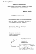 Зотиков, Алексей Алексеевич. Становление и развитие культурно-просветительной работы как области воспитательной деятельности социалистического коллектива: дис. кандидат педагогических наук: 13.00.05 - Теория, методика и организация социально-культурной деятельности. Ленинград. 1984. 201 с.