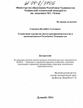 Сангаков, Мухаббат Гуломович. Становление и развитие малого предпринимательства в промышленности Республики Таджикистан: дис. кандидат экономических наук: 08.00.05 - Экономика и управление народным хозяйством: теория управления экономическими системами; макроэкономика; экономика, организация и управление предприятиями, отраслями, комплексами; управление инновациями; региональная экономика; логистика; экономика труда. Душанбе. 2004. 158 с.