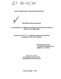 Вихриева, Инесса Васильевна. Становление и развитие малых прозаических жанров в литературе Зимбабве: дис. кандидат филологических наук: 10.01.03 - Литература народов стран зарубежья (с указанием конкретной литературы). Санкт-Петербург. 2005. 151 с.