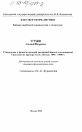 Турбин, Алексей Игоревич. Становление и развитие массовой ежедневной прессы в послевоенной Германии: На примере газеты "Бильд". 1952-1990 гг.: дис. кандидат филологических наук: 10.01.10 - Журналистика. Москва. 2003. 238 с.