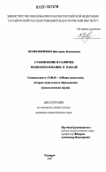 Колесниченко, Виктория Леонидовна. Становление и развитие медиаобразования в Канаде: дис. кандидат педагогических наук: 13.00.01 - Общая педагогика, история педагогики и образования. Таганрог. 2007. 163 с.