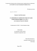 Крыжан, Анна Викторовна. Становление и развитие местных органов советской юстиции. 1917-1922 гг.: на материалах Курской губернии: дис. кандидат исторических наук: 07.00.02 - Отечественная история. Курск. 2010. 160 с.