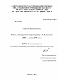 Пименова, Ирина Ивановна. Становление и развитие мировоззрения А.Л. Волынского: 1880-е - начало 1900-х гг.: дис. кандидат наук: 07.00.02 - Отечественная история. Москва. 2013. 199 с.